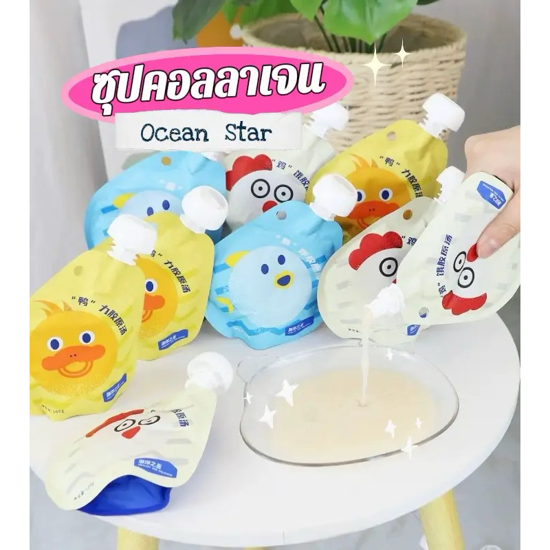 ซุปOcean star ซุปคอลลาเจนสำหรับสัตว์เลี้ยง 6 รสชาด พร้อมส่ง