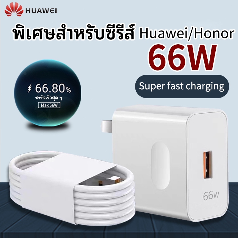 ชุดชาร์จ Huawei 66w แท่นชาร์จ + สายชาร์จ Type-C6A Huawei SuperCharge ของแท้ รองรับ P10/P20/20Pro/P30/P30Pro/Mate40/20pro