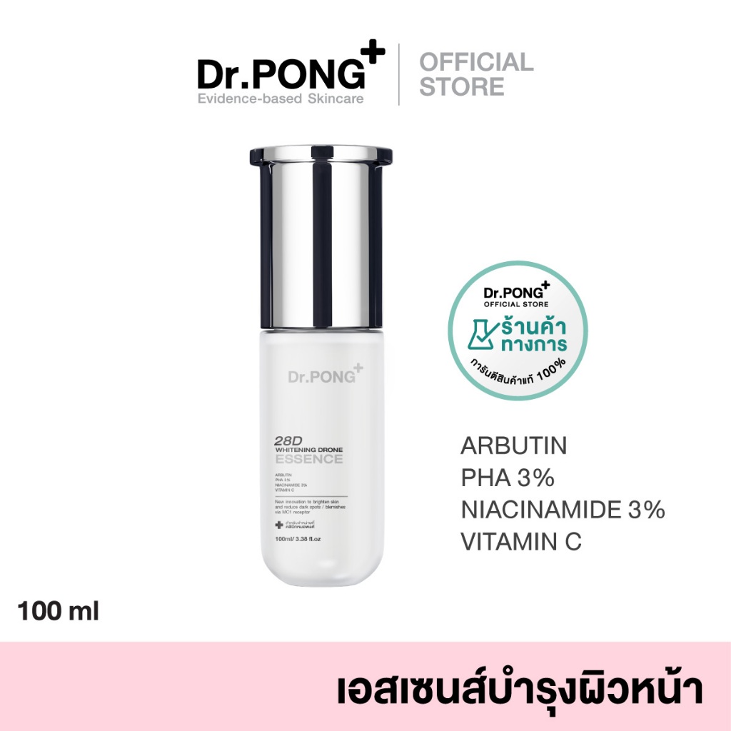 Dr.PONG 28D WHITENING DRONE ESSENCE เอสเซนส์ผิวขาวกระจ่างใส ลดความหมองคล้ำ Niacinamide +VitC+ Arbutin+