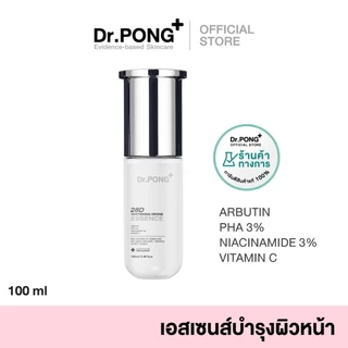Dr.PONG 28D WHITENING DRONE ESSENCE เอสเซนส์ผิวขาวกระจ่างใส ลดจุดด่างดำ