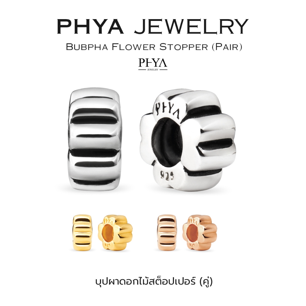 PHYA Bubpha Flower Stopper (Pair) : บุปผาสต็อปเปอร์ (คู่) ( มีให้เลือก 3 สี )