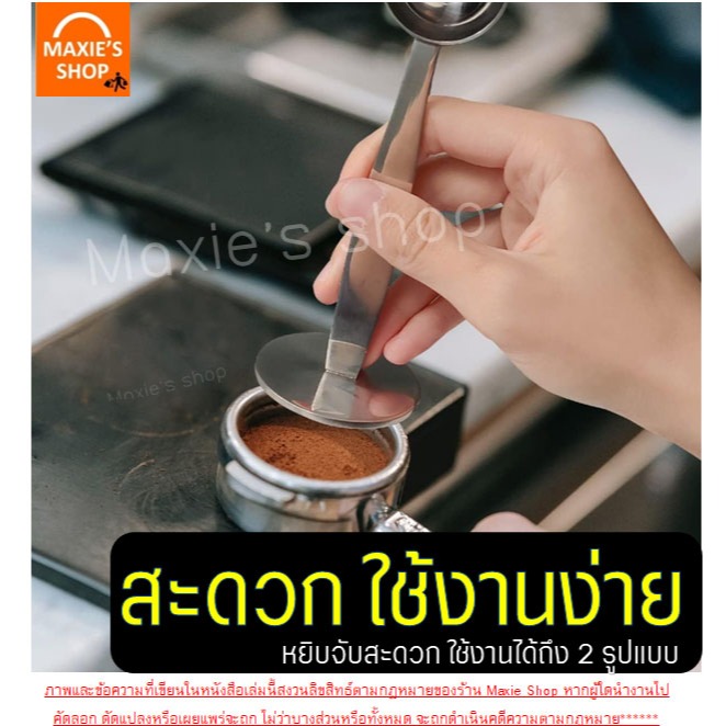 🔥ส่งฟรี🔥 ช้อนตวง 2IN1(ตวง/กดกาแฟได้ในตัว) WANNA ถ้วยตวงกาแฟ ช้อนตวงกาแฟ ถ้วยตวง ช้อนตักกาแฟ ช้อนตวงสแตนเลส ตวงกาแฟ ตวงขน - รูปที่ 5