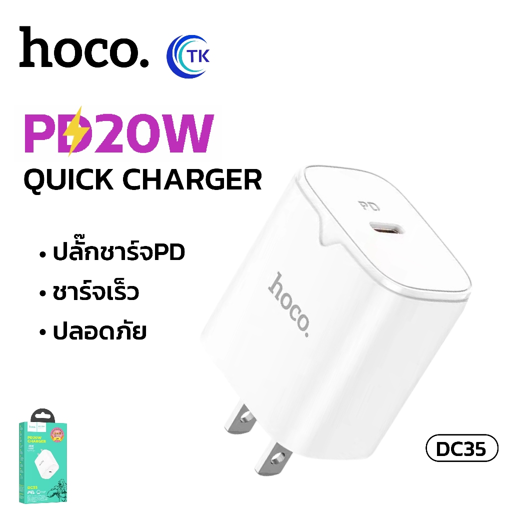 New HOCO DC35 ปลั๊กชาร์จPD 20W Quick Charger(US) หัวชาร์จเร็ว พร้อมส่ง