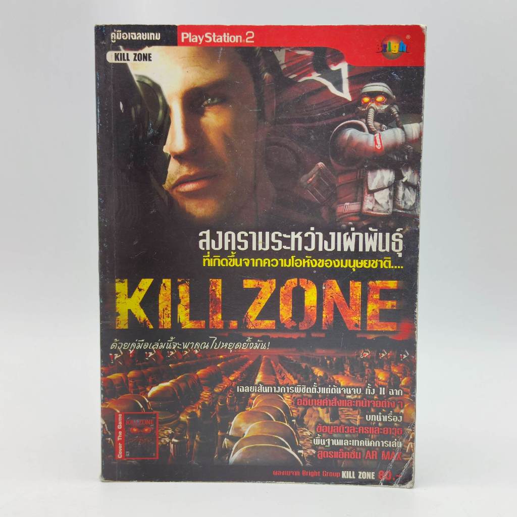 KILL ZONE killzone [PS2] หนังสือเฉลยเกม มือสอง สภาพเก่า PlayStation PS