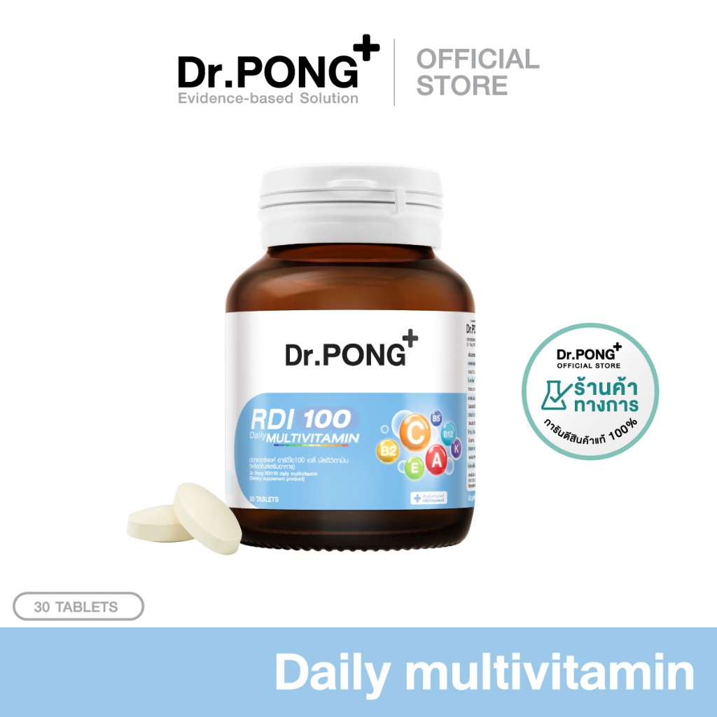 Dr.Pong RDI100 daily multivitamin มัลติวิตามิน วิตามินรวม