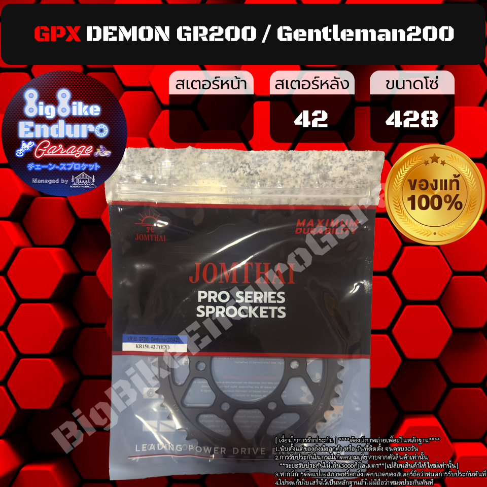 สเตอร์หลัง [ GPX DEMON GR200 / Gentleman200 ] JOMTHAI ตราพระอาทิตย์