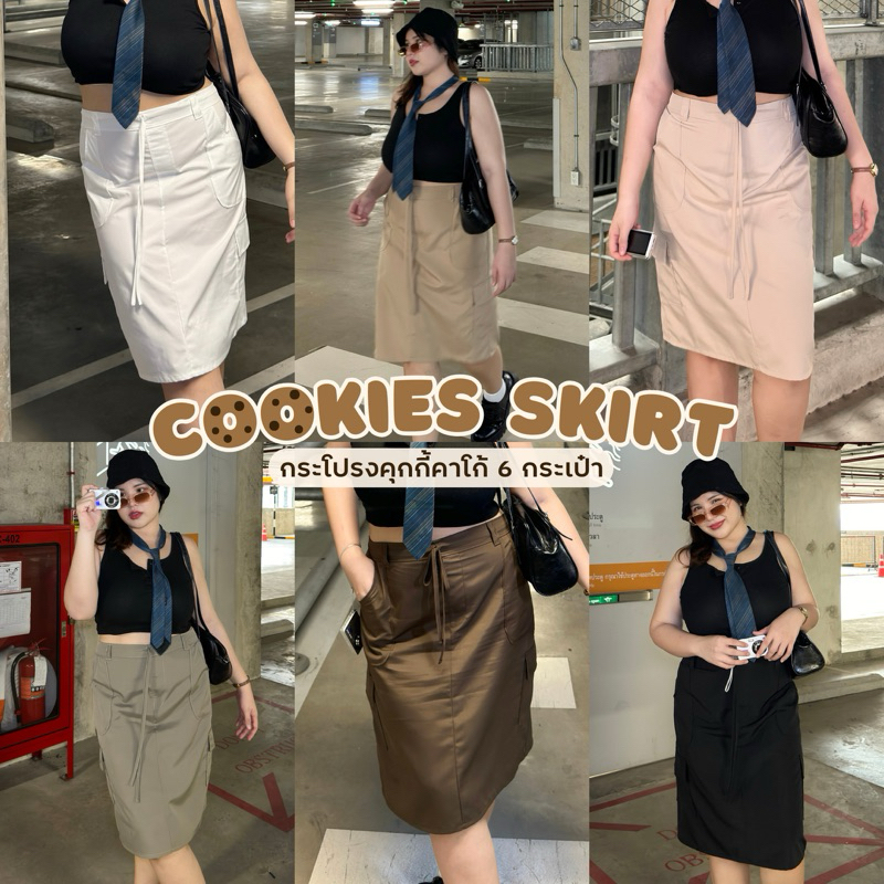 Cookies Skirt (กระโปรงคุ้กกี้คาโก้6กระเป๋า) เสื้อผ้าสาวอวบ กระโปรงสาวอวบ