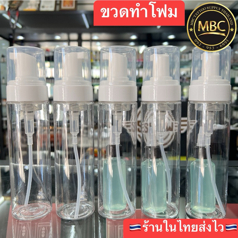 ขวดทำโฟมขนาด 200 ml ใช้สำหรับงานTATTOO