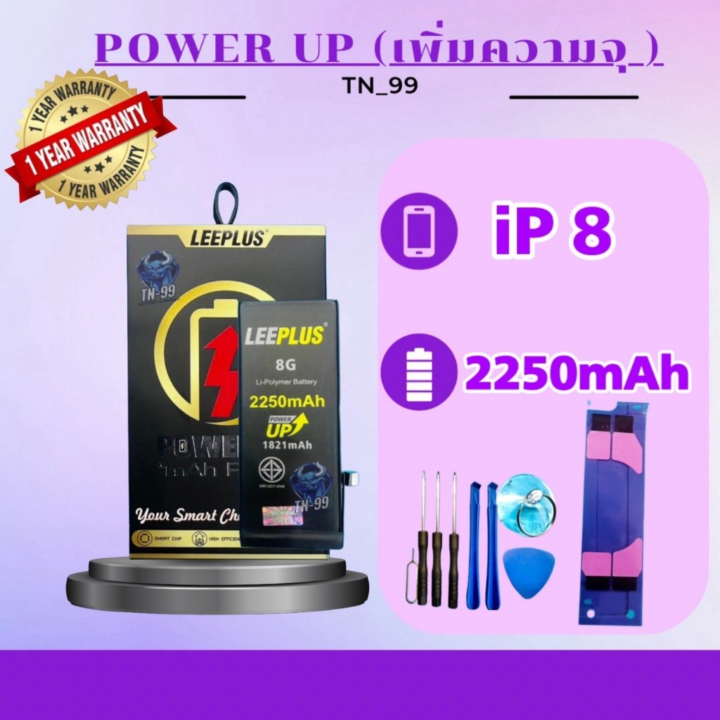 แบตเตอรี่สำหรับไอโฟน8 แบต8 ( เพิ่มความจุ 2250mAh ) Leeplus มี มอก. รับประกัน1ปี แบตโทรศัพท์