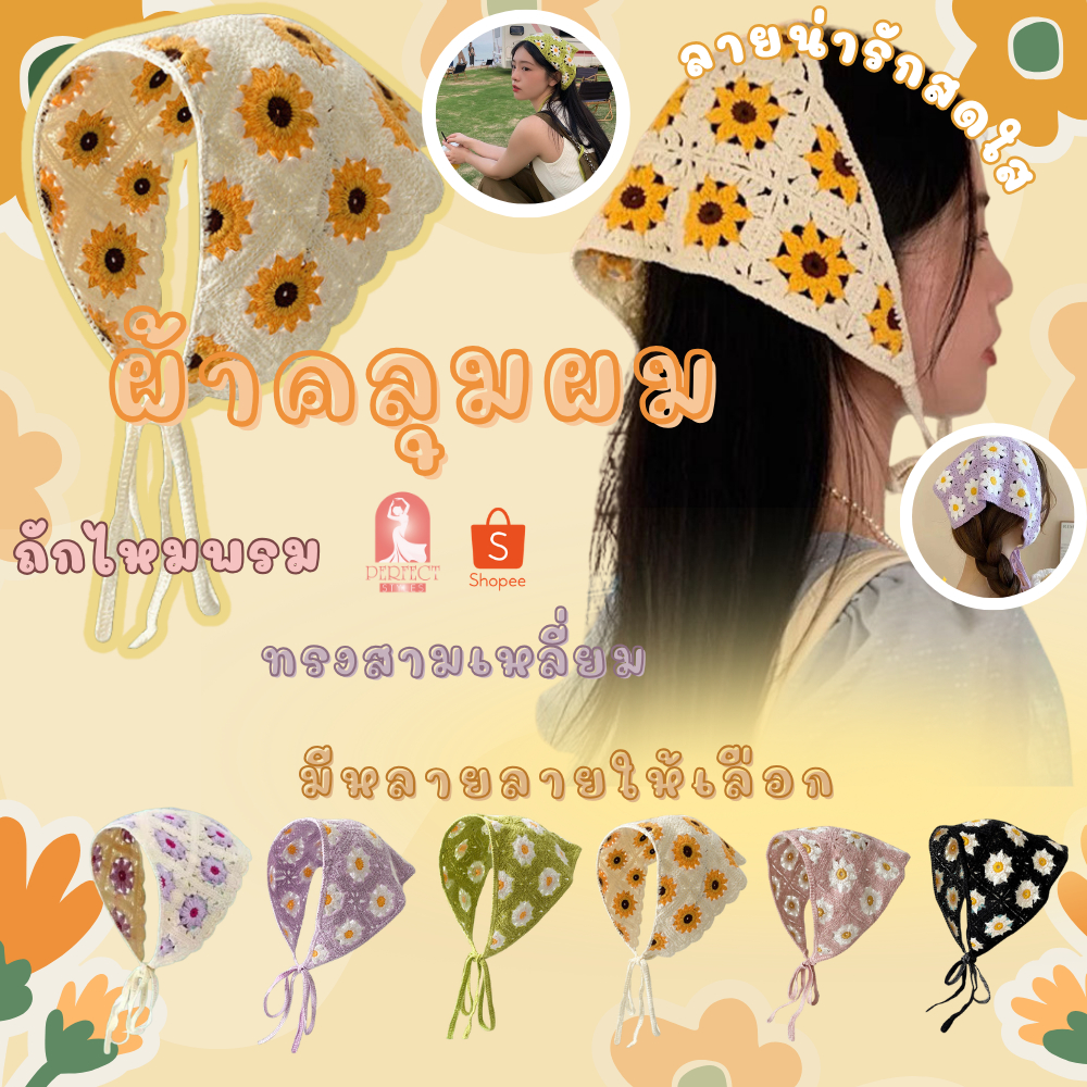 C014ผ้าคลุมผม ทรงสามเหลี่ยม ถักไหมพรม ลายน่ารักสดใส มีหลายลายให้เลือก สินค้าพร้อมส่ง