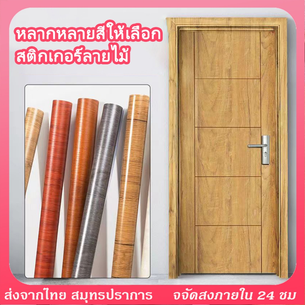 สติ๊กเกอร์ลายไม้ กว้าง 61ยาว 300 ซม สติกเกอร์ติดผนัง ลายไม้ วอลเปเปอร์มีกาวในตัว กันน้ำ