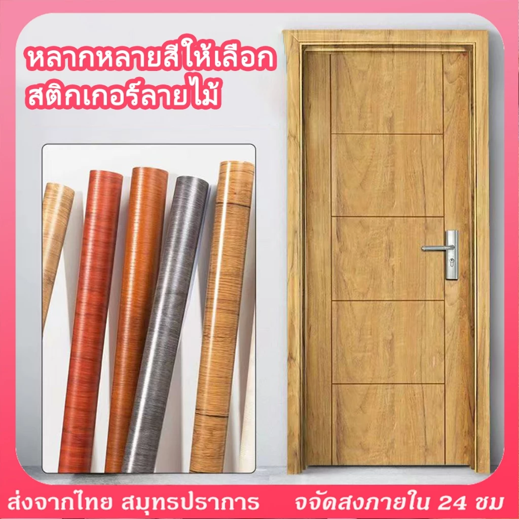 สติ๊กเกอร์ลายไม้ กว้าง 61ยาว 300 ซม สติกเกอร์ติดผนัง ลายไม้ วอลเปเปอร์มีกาวในตัว กันน้ำ