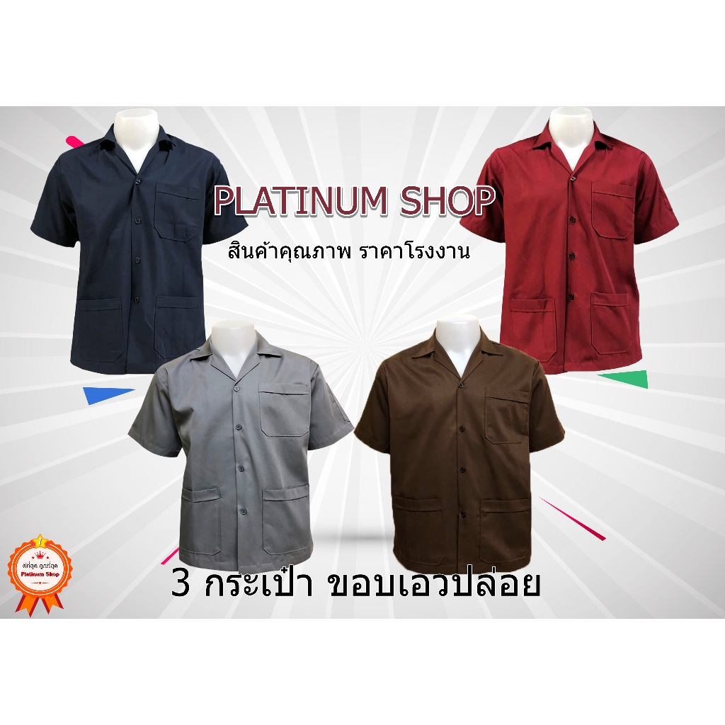 เสื้อช็อป แบบเอวปล่อย เนื้อผ้าโทเร ทรงสวยถูกแบบมาตรฐาน เสื้อช็อปนักศึกษา มีทั้งหมด 4สี
