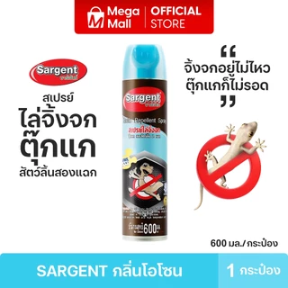 กลิ่นใหม่ Sargent ซาเจ้นท์ สเปรย์ไล่จิ้งจก ตุ๊กแก และ สัตว์ลิ้นสองแฉก กลิ่นโอโซน ขนาด 600 มล.