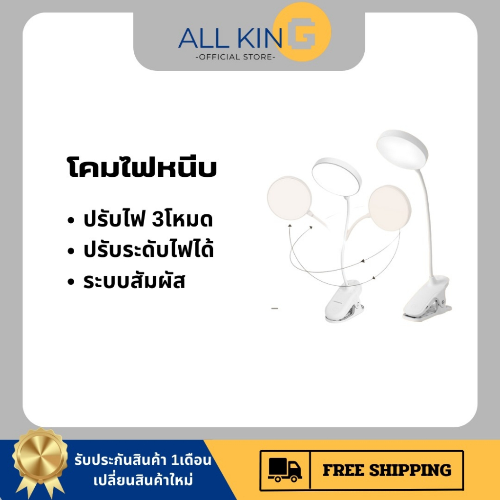 โคมไฟตั้งโต็ะอ่านหนังสือ 3600mAh หนีบได้ พับได้ งอได้360องศา