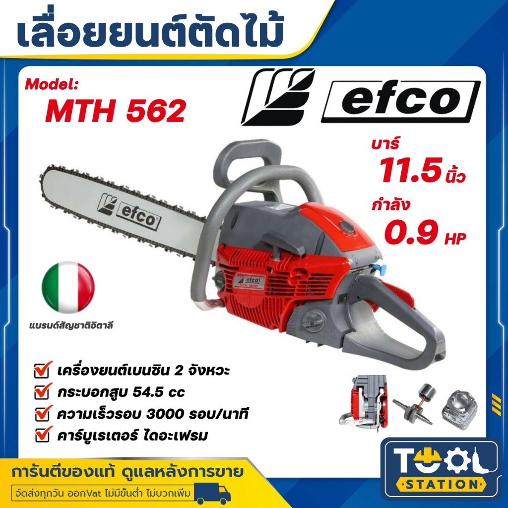 EFCO เลื่อยโซ่ยนต์ รุ่น MTH 562 11.5 นิ้ว เครื่องยนต์ 2 จังหวะ 54.5 CC เลื่อยตัดไม้ เลื่อยยนต์ เลื่อ