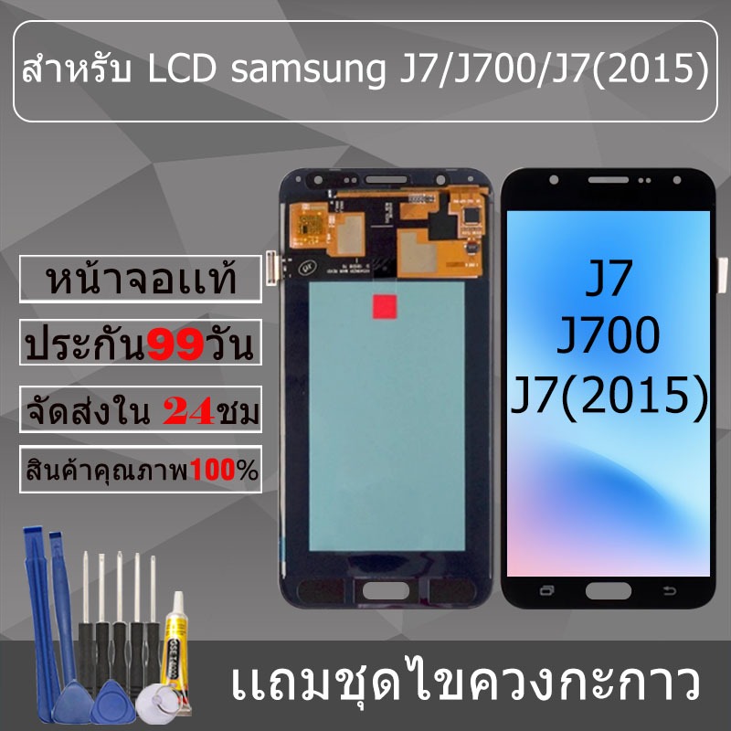 อะไหล่หน้าจอ สำหรับ samsung J7/J700/J7(2015) หน้าจองานเเท้ samsung J7/J700/J7(2015)