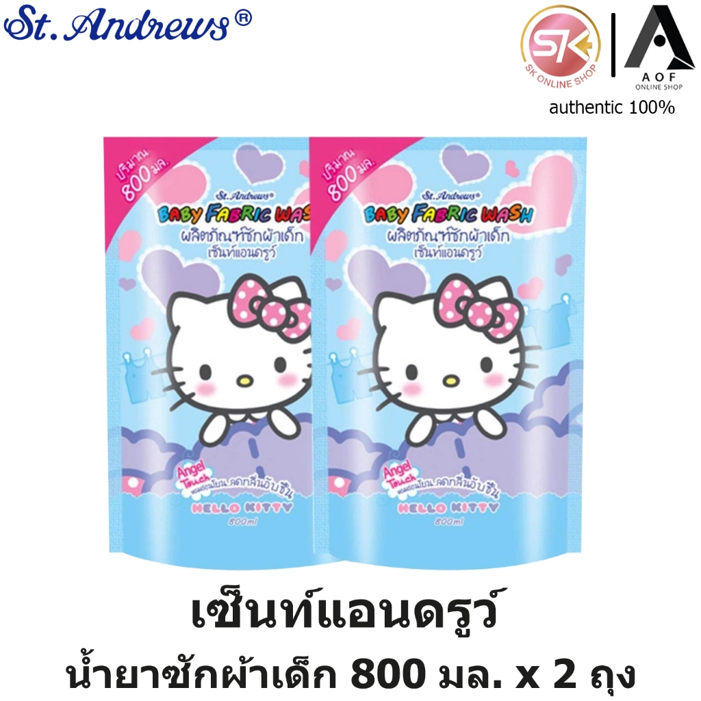 [แพ็ค2ถุง] St. Andrews เซ็นท์แอนดรูว์ น้ำยา ซักผ้า เด็ก 800 มล. x 2 ถุง