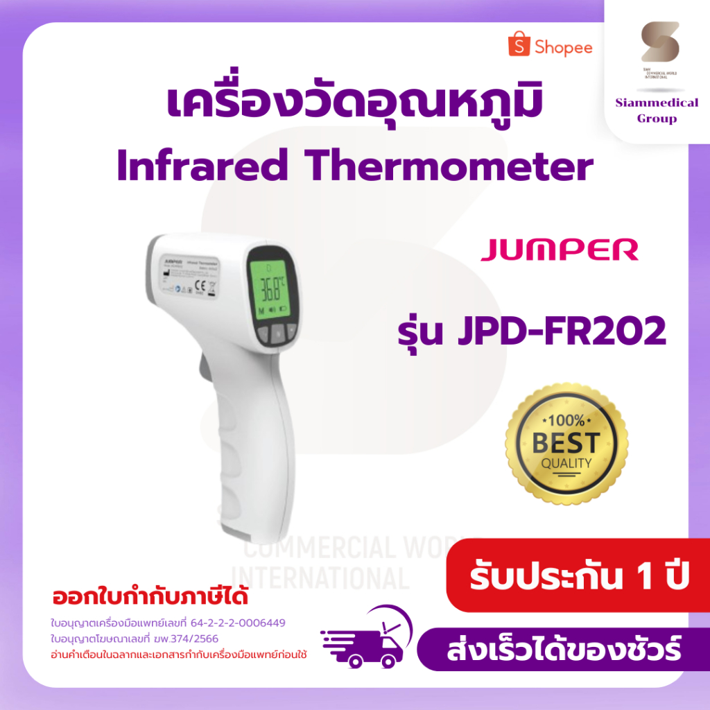 เครื่องวัดอุณหภูมิ JUMPER JPD-FR202