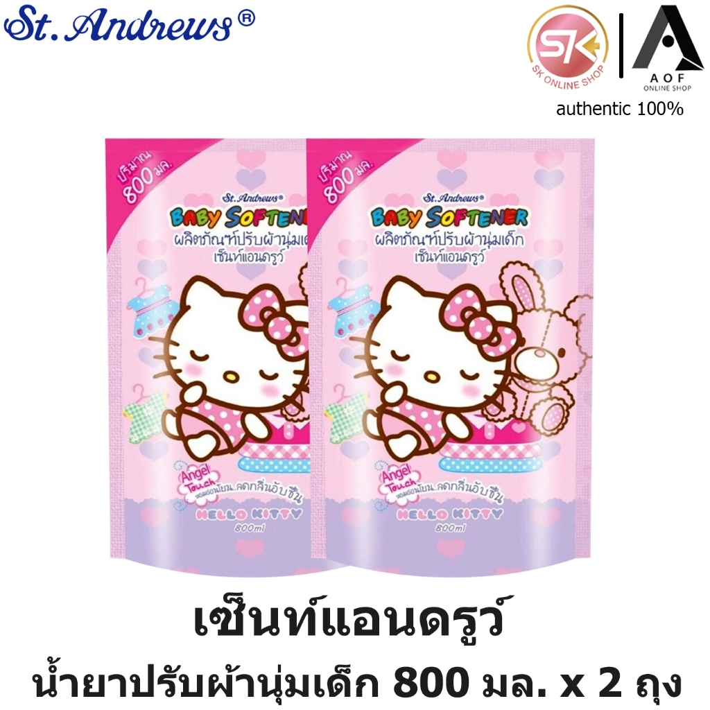 [แพ็ค2ถุง] St. Andrews เซ็นท์แอนดรูว์ น้ำยา ปรับผ้านุ่ม เด็ก 800 มล. x 2 ถุง