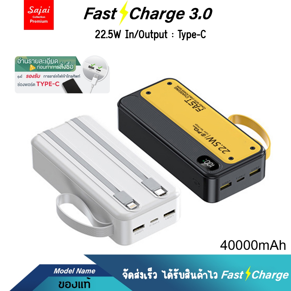 ประกัน1ปี Yoobao Sajai Y-325 3000/40000mAh(ฟรีซองกันน้ำ)มีสายชาร์จในตัว2สาย PD20W QC3.0 Type-C ชาร์จออกได้ 3.0 แบตสำรอง