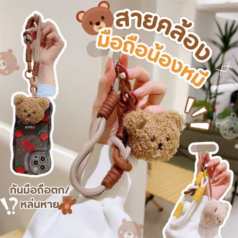 ส่งจากไทย สายคล้องโทรศัพท์มือถือ สายห้อยมือถือ สายสะพายโทรศัพท์ พวงกุญแจ ลายน้องหมี สุดน่ารัก