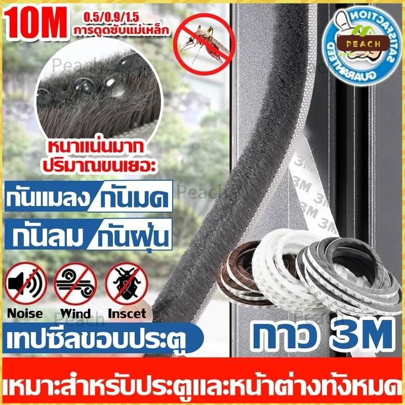 🎉พร้อมส่ง🎉 5เมตร 3Mเทปซีลขอบประตู สักหลาด หน้าต่าง ตู้โชว์ กันฝุ่น กันแมลง แบบขน ลอกแปะได้เลย เทปสักหลาด ที่กั้นประตู