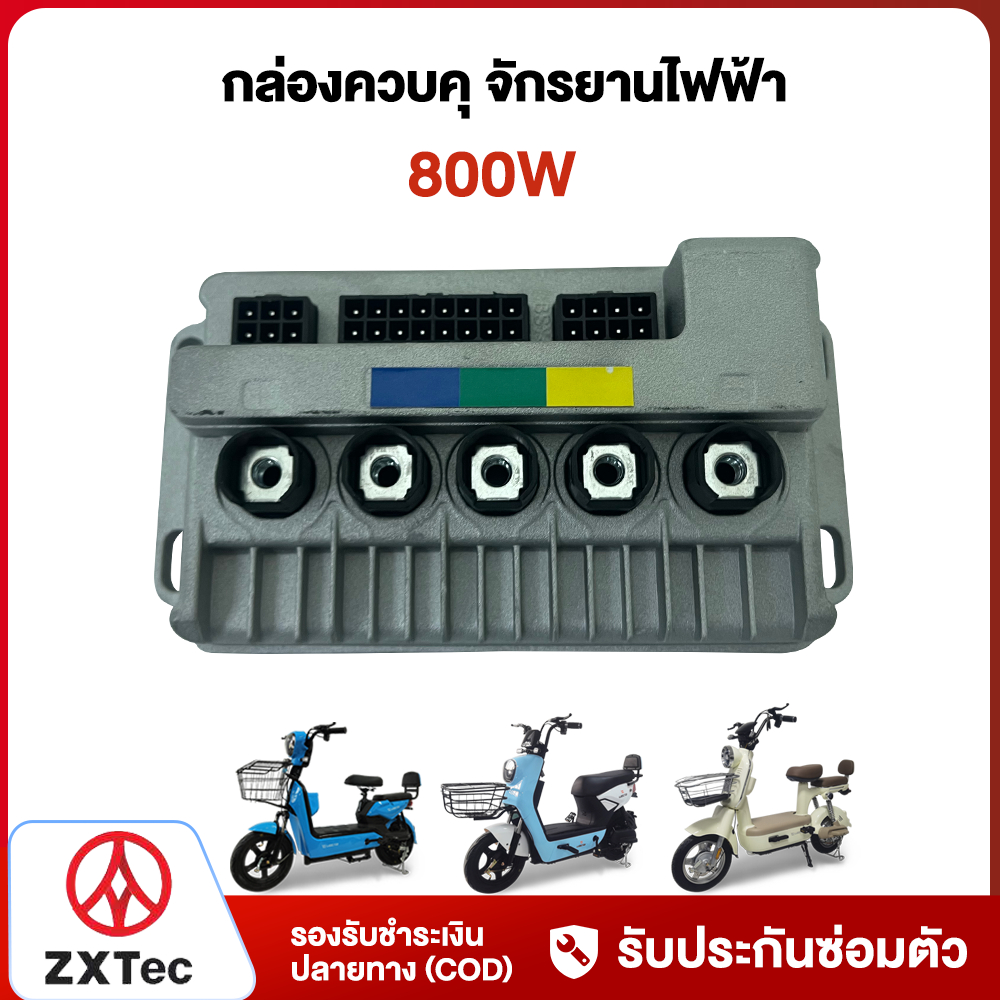 ZXTeC กล่องควบคุ จักรยานไฟฟ้า 800W กล่องควบคุมรถไฟฟ้า 2ล้อ สำหรับ electric bike กล่องควบคุมรถจักรยาน