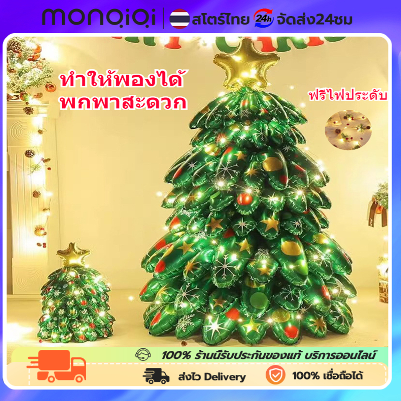 MonQiQi คริสต์มาส ของขวัญฟรี ลูกโป่งฟอยล์ ต้นคริสต์มาส ลูกโป่งคริสต์มาส เครื่องประดับบอลลูน คริสต์มาส