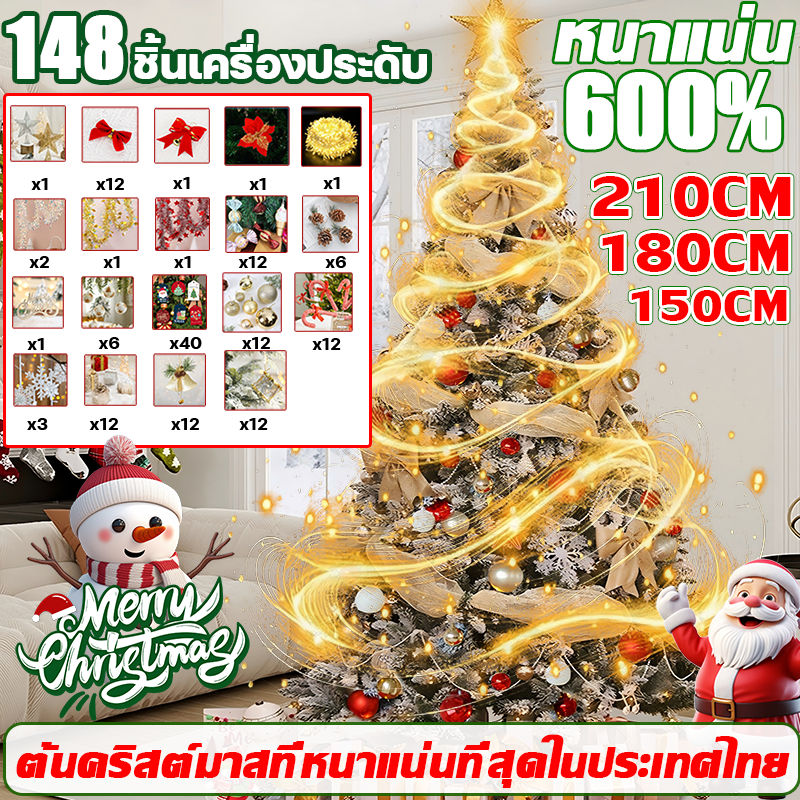 หนาแน่น 600% RAKUNST ต้นคริสมาสใหญ่ ต้นคริสต์มาสหิมะ ความเหนียวแข็งแกร่งสุดๆใบไม้เยอะสุด ทนทาน100ปี ของตกแต่ง 148 ชิ้น