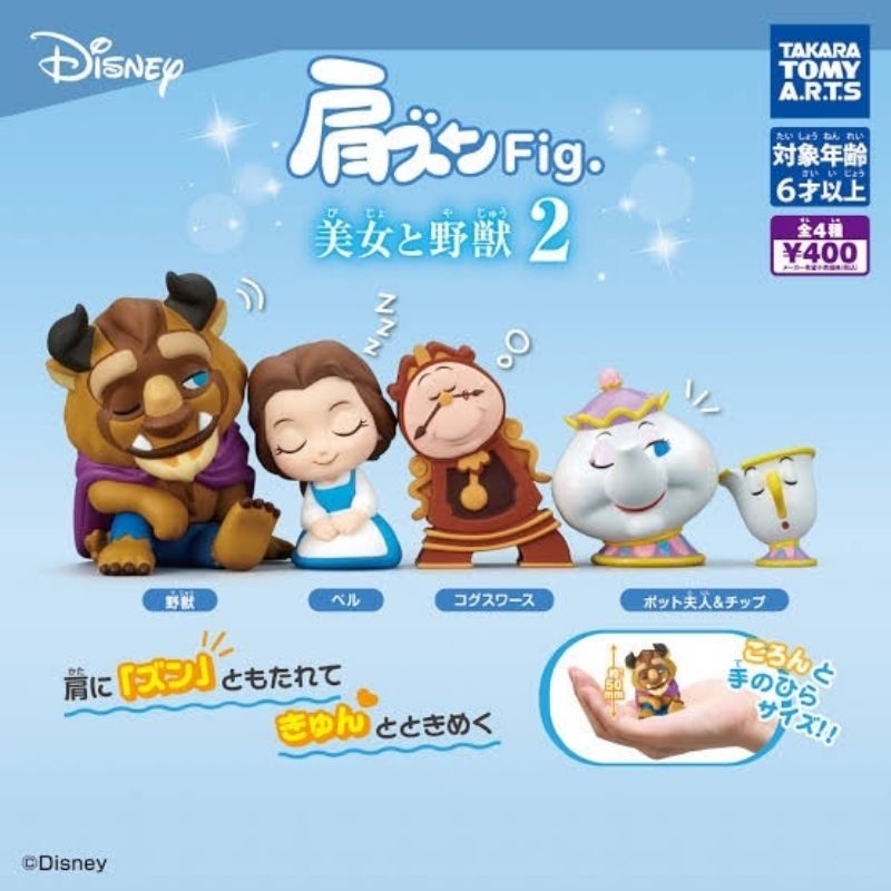 Shoulder Zun Fig. Beauty and the Beast 2