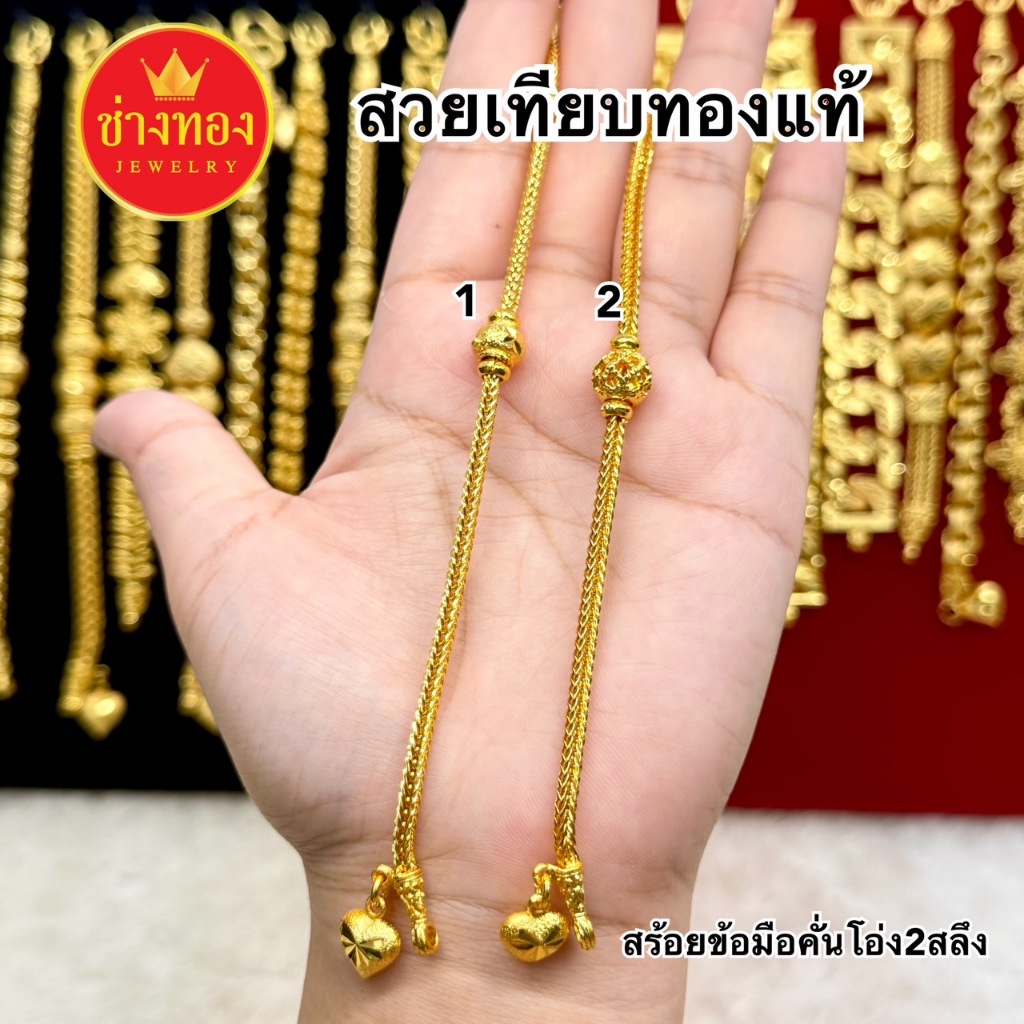 ทองเหมือนแท้❗️สร้อยข้อมือ2สลึง ลายเดียวกับห้างทอง ใส่แทนทองจริงได้เลย ทองไมครอน ช่างทองจิวเวลรี่