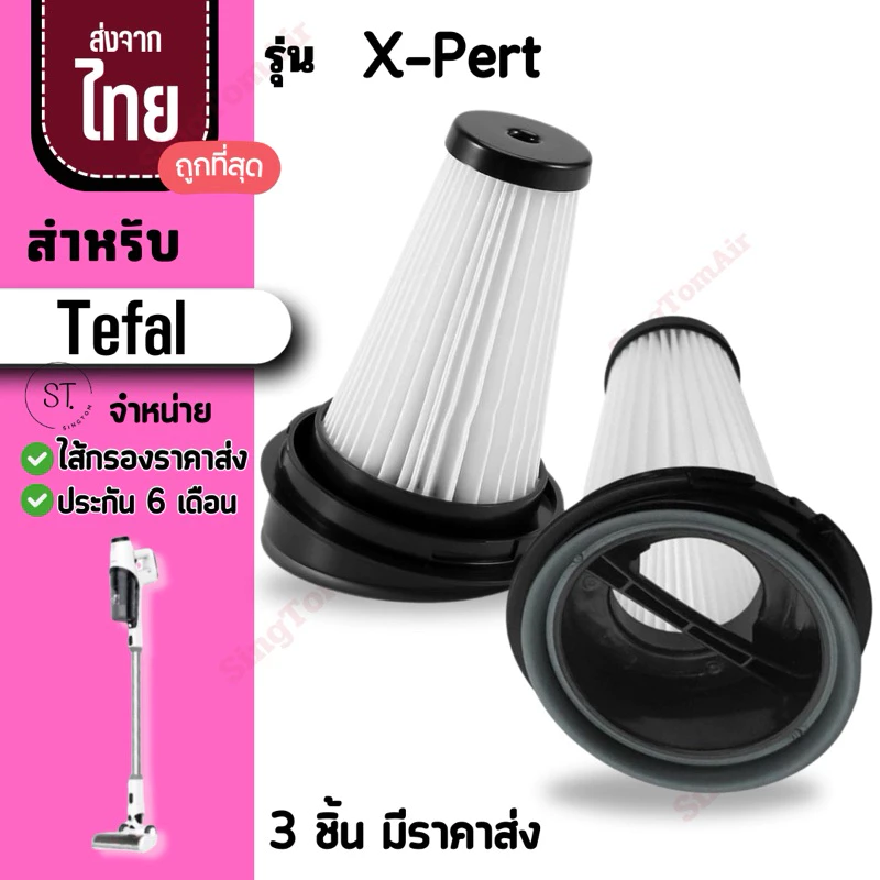 Tefal Hepa เครื่องดูดฝุ่นไร้สาย Tefal รุ่น X-Pert3.6[3ชิ้นส่ง68.-/ชิ้น]Hitachi, TY6975WO Handstick,Beko ทีฟาว