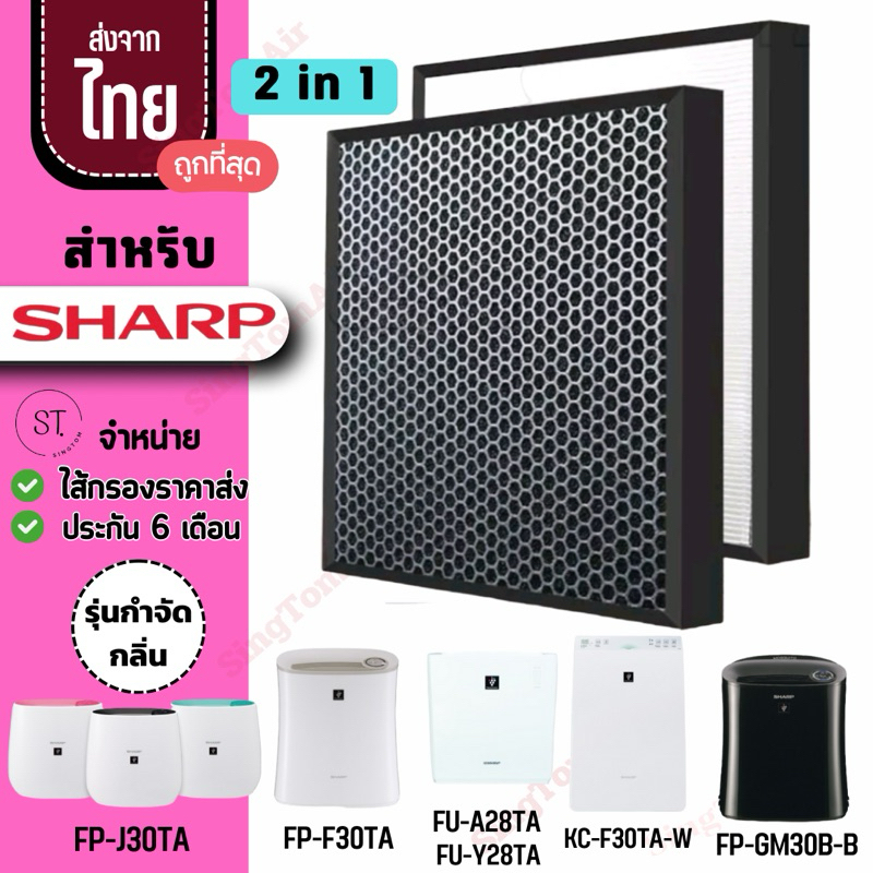 กำจัดกลิ่น ไส้กรองชาร์ป ไส้กรองอากาศ Sharp FZ-F30HFE FP-J30TA FZ-Y28FE FU-A28TA