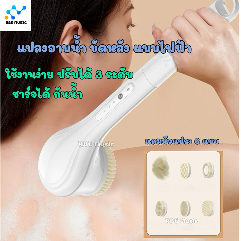 ใหม่ แปรงอาบน้ำไฟฟ้า เเปรงขัดหลังสปา ชาร์จได้แถมหัวขัด ปรับได้3ระดับ IPX7 ถูหลังใยบัวถูขา ขัดเท้าและตัวผู้หญิง gift