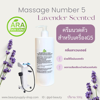ครีมนวดตัว สำหรับเครื่อง G5 กลิ่นลาเวนเดอร์ (MASSAGE NUMBER …