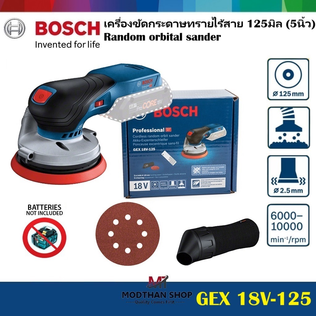 Bosch GEX 18V-125 เครื่องขัดกระดาษทรายไร้สาย 125มิล (5นิ้ว) Random orbital sander GEX18V-125