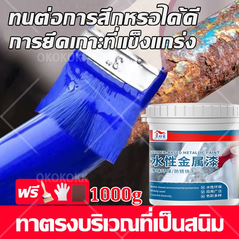 100ปีไม่ขึ้นสนิม สีกันสนิม น้ำยาขจัดสนิมโลหะ หมดปัญหาเรื่องสนิม สีทาสนิมเหล็ก การยึดเกาะที่แข็งแกร่ง กันน้ำ น้ำยาหยุดส