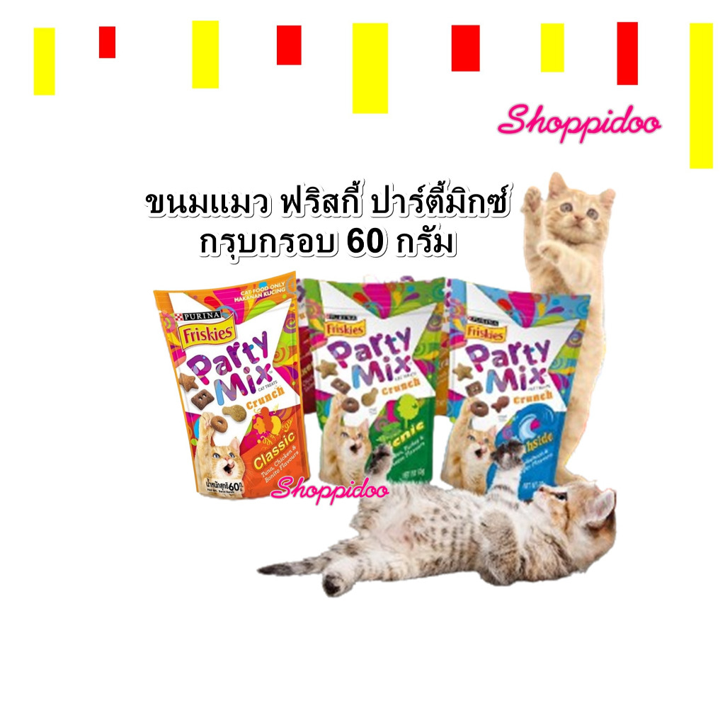 [กล่อง x 8 ห่อ] Friskies ฟริสกี้ ขนมแมว กรุบกรอบ อร่อย 60ก. ขัดฟันขาว เคี้ยวอร่อย ขนมทานเล่น ราคาส่ง