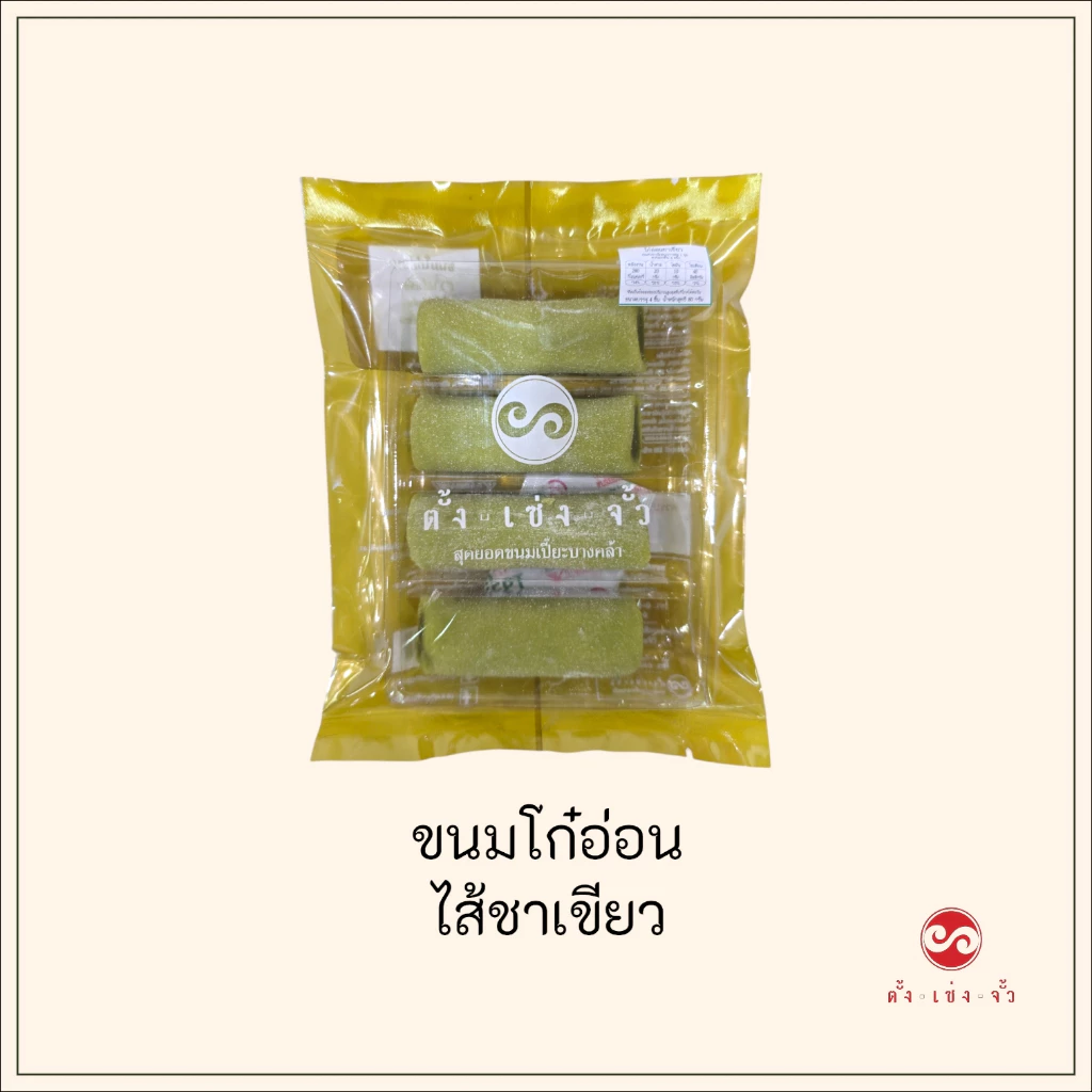 ตั้งเซ่งจั้ว ขนมโก๋อ่อนไส้ชาเขียว