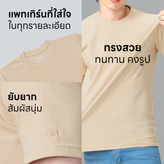 เสื้อไม่ร้อน คอกลม Mynds รุ่น Regular Smart T-Shirt ผ้า Dry Tech ที่สุดแห่งความใส่สบาย ระบายอากาศดี Unisex สีข้าวโอ๊ต