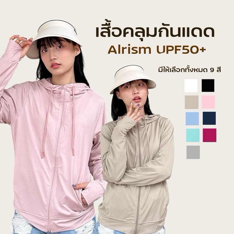 เสื้อคลุมกันแดด กันยูวี รุ่นใหม่2024!