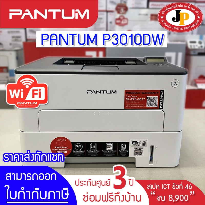 Pantum P3010DW Mono Laser Printer เครื่องปริ้น เลเซอร์ รุ่น P3010DW ประกันศูนย์ 3 ปี สเปค ict