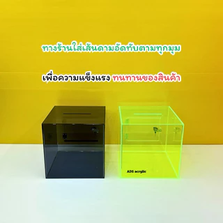 กล่องรับบริจาค กล่องรับความคิดเห็น มี 3 ขนาดให้เลือก 20, 25, 30 cm.