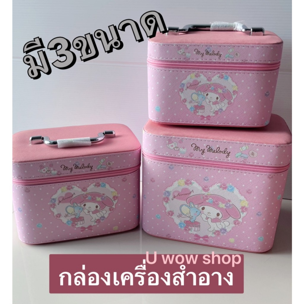 กระเป๋าใส่เครื่องสำอางค์ มี3 ขนาด มายเมโลดี้ หัวใจดอกกุหลาบ หนังPu งานสวย!!!!!
