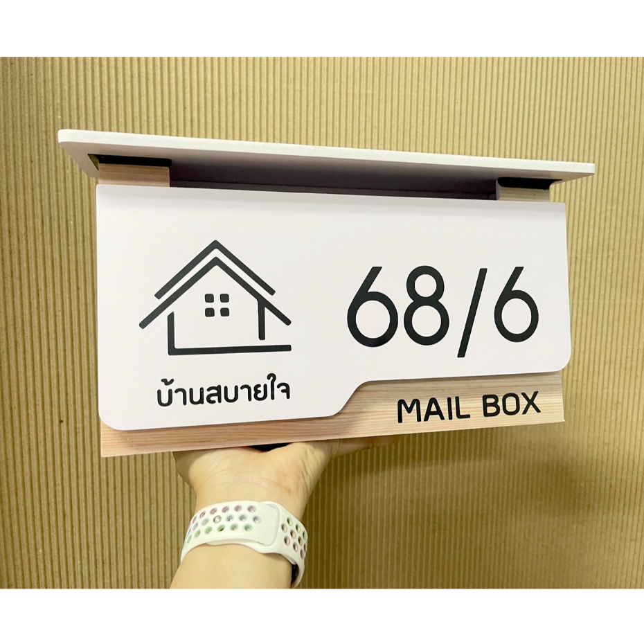 ตู้จดหมายพลาสวูด ลายไม้ มินิมอล สวยๆ พร้อมป้ายบ้านเลขที่ ตู้ไปรษณีย์ Mailbox