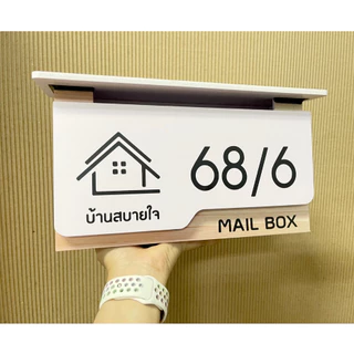 ส่งเร็ว🚀🚀 ตู้จดหมายพลาสวูด ลายไม้ มินิมอล สวยๆ พร้อมป้ายบ้านเลขที่ ตู้ไปรษณีย์ Mailbox