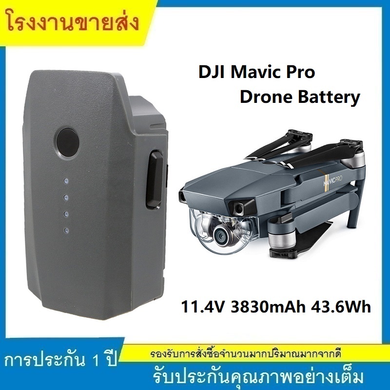 ★BRAND NEW แบตเตอรีโดรน DJI Mavic Pro (3,830mAh) 11.4V แบตเตอรี่ DJI MAVIC PRO รับประกัน 1 ปี (0072)
