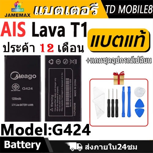 JAMEMAX แบตเตอรี่ ใช้สำหรับ AIS Lava T1 (G424) Battery Model G424 ฟรีชุดไขควง hot!!!（1200mAh）
