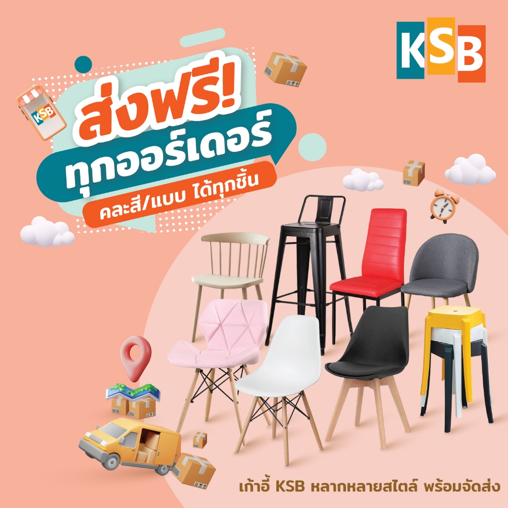 [🧡ส่งฟรี🧡] KSB เก้าอี้ เก้าอี้โมเดิร์น มินิมอล สไตล์ญี่ปุ่น หลากหลายสไตล์ หลายสี CHAIR เก้าอี้พลาสติก เก้าอี้คาเฟ่